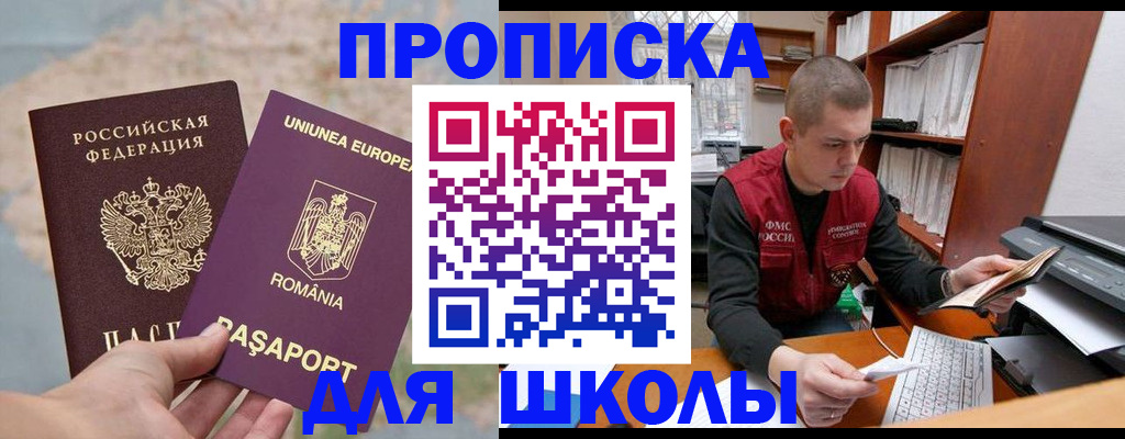 прописка 2025 в Белгородской области