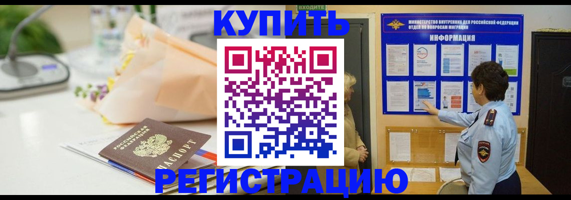 временная регистрация собственник в Белгородской области
