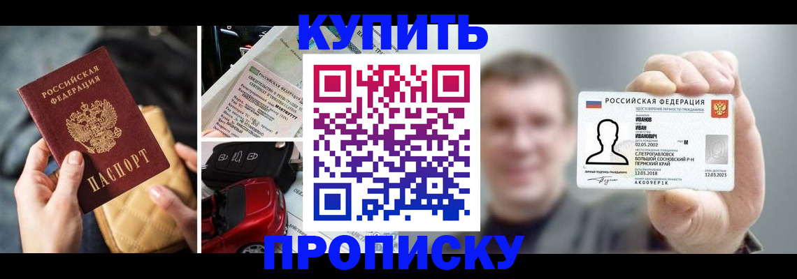 временная регистрация для школы в Белгородской области