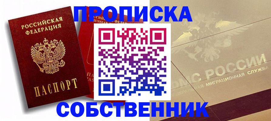 прописка для работы в Белгородской области