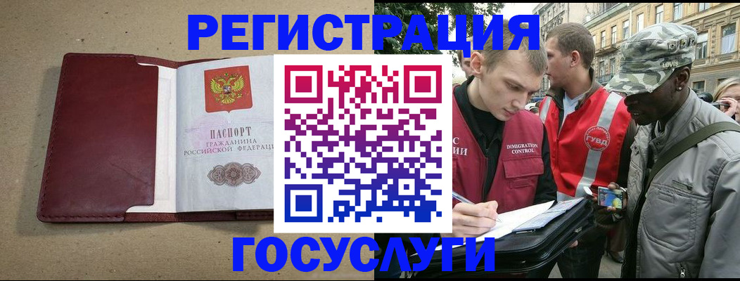 прописка в Белгородской области